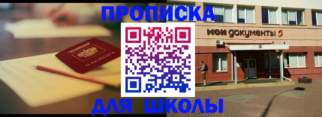 прописка штамп в Санкт-Петербурге