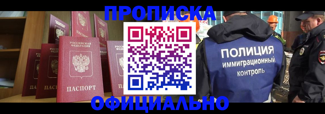 прописка иностранных граждан в Санкт-Петербурге